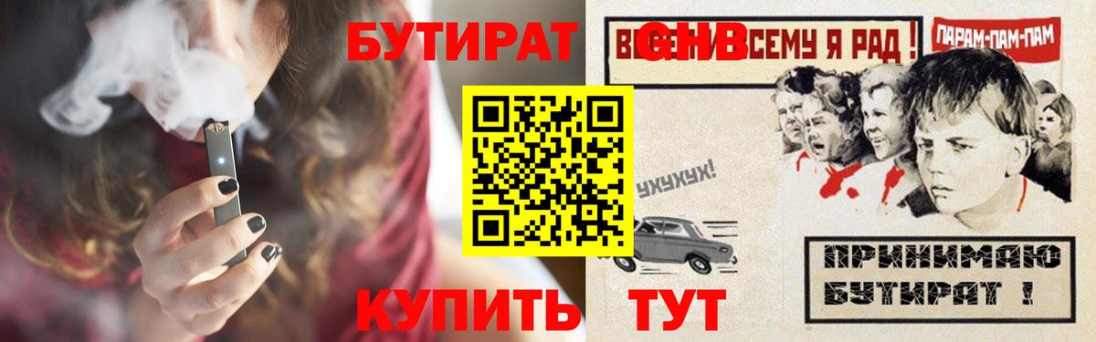 БУТИРАТ жидкий экстази Тулун