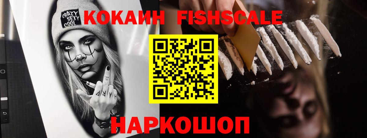 Cocaine Fish Scale  КОКАИН  Вход с VPN  Тулун  Cocaine Перу 