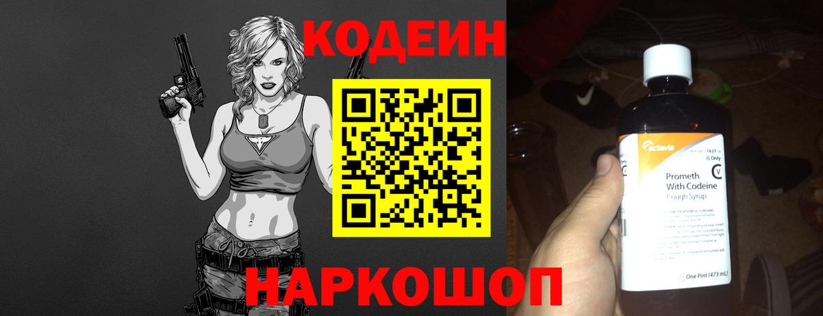 Кодеиновый сироп Lean напиток Lean (лин)  Кодеин Purple Drank  Тулун  Вход с VPN 