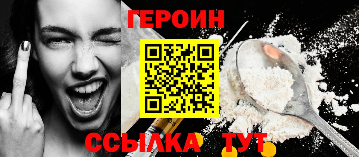 ГЕРОИН белый  Вход с VPN  Тулун 