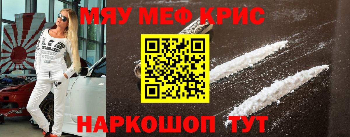Меф мука Тулун