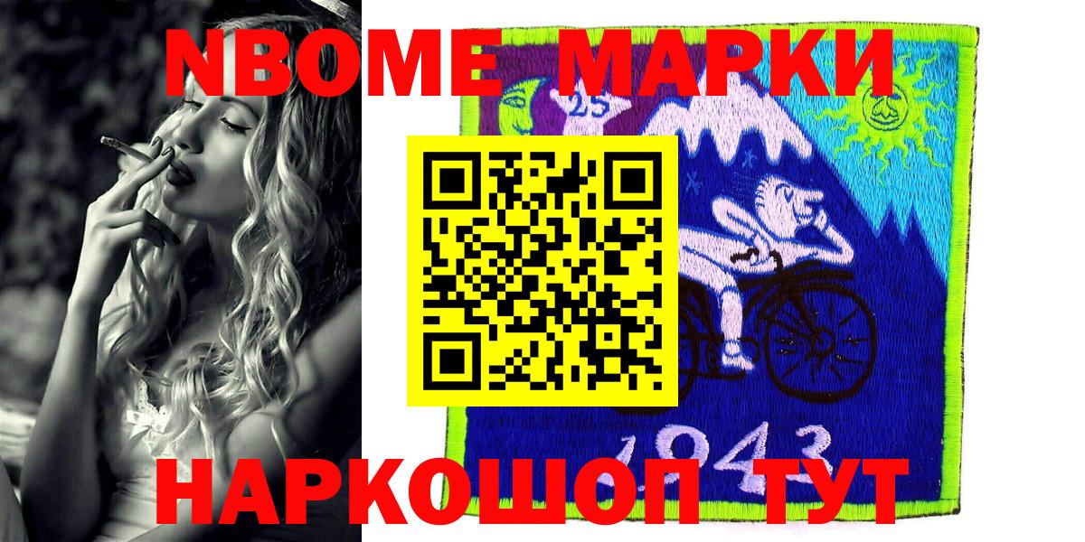 Марки N-bome 1500мкг  Марки N-bome 1500мкг  Тулун  Вход с VPN 